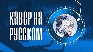 La vaguelette на русском языке (Lyric Video) | feat. @_silentium