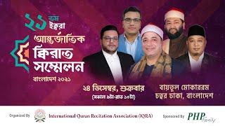 21st IQRA International Qirat Conference Bangladesh 2021 | ২১তম আন্তর্জাতিক ক্বিরাত সম্মেলন বাংলাদেশ