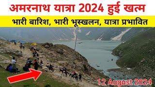 amarnath yatra 2024 update | amarnath yatra update today | amarnath yatra 2024 closed | amarnath