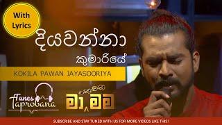 DIYAWANNA KUMARIYE | KOKILA PAWAN JAYASOORIYA | MA NOWANA MAMA | WITH LYRICS