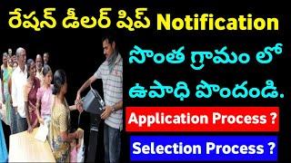 రేషన్ డీలర్ షిప్ | Ration Dealer Notification 2024 | Ap & Ts Ration Dealer Notification Details