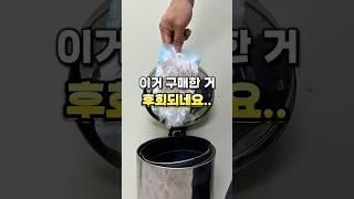 이거 구매한 거 후회되네요.. #살림꿀템 #꿀팁 #청소용품 #청소 #주부 #청소템