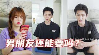 这样的男朋友还能不能要了？【顾粒粒Tik Tok】