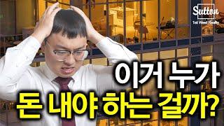 [밴쿠버 부동산] 바이어 vs 셀러, 이 상황에서 돈을 내는 사람은?