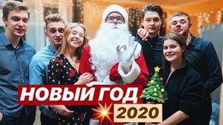 ВОТ КАК МЫ ВСТРЕТИЛИ НОВЫЙ 2020 ГОД  ОТМЕЧАЕМ С ДРУЗЬЯМИ НА ХАТЕ 