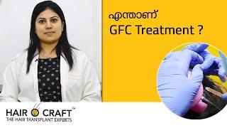 മുടികൊഴിച്ചിൽ ഇനി വെറും ഓർമ്മയാകും GFC ട്രീറ്റ്മെന്റിലൂടെ !