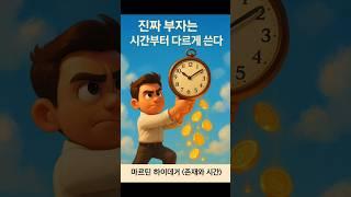 [도서] "진짜 부자는 시간부터 다르게 쓴다," 마르틴 하이데거의 『존재와 시간』
