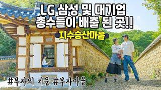 진주에도 한옥마을이?🫢 힐링숙박체험 삼박자 짝! '지수승산마을'