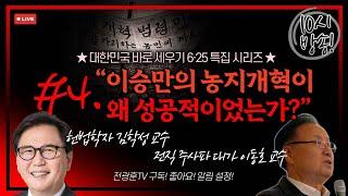 [LIVE]  천만조직을 위한 아침 특별 생방송! 김학성 장로, 이동호 장로, 김승욱 교수 -  2025.06.20.
