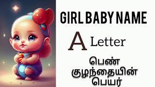 girl baby name |baby name |Hindu baby name |A letter name |baby name in girl | baby name in tamil