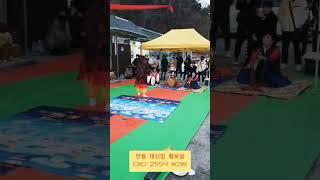 #안동대신암황보살 #무속인 #진적맞이 #안동점집 #경북점집 #무속인 #용한점집 #점잘보는곳