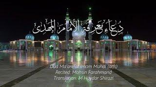 Dua Ma'arefat Imam (atfs) - Arabic with English Translation (HD)