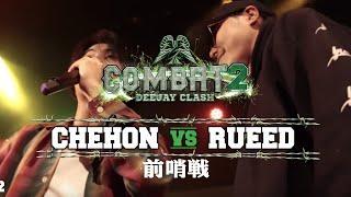 COMBAT2  -DEEJAY CLASH- "CHEHON vs RUEED" 前哨戦