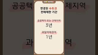 전매제한 기간 완화