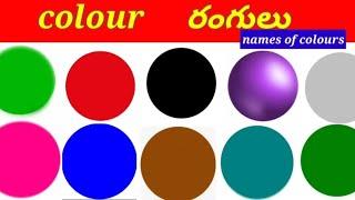 Colours names, colours names in Telugu, English to Telugu colours names.