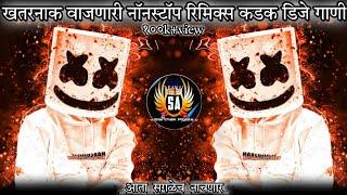 Marathi dj songs | nonstop dj songs | dj songs marathi | varat special dj song remix marathi | d.j |