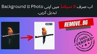 How to Remove backgrounds 100% automatically in 5 seconds with one click Urdu/Hindi 2023