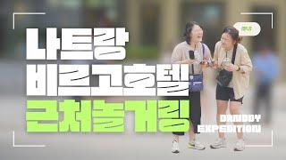 제이스파 그리고 짜오마오 쿱까페까지 I 멋쟁이탐험대 DANDDY EXPEDITION