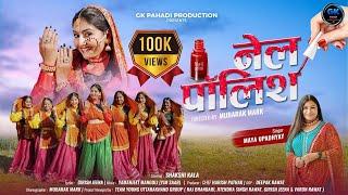 Nail Polish | नेल पोलिश | Maya Upadhyay | Sakshi Kala  | YJM Saab | Lastest Uttarakhandi Song 2024