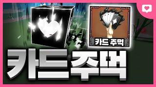 역대급으로 얻기 힘든 카드주먹 얻는법 ..아니 거프주먹보다 더 좋은데 ? ㅋㅋㅋㅋㅋ[킹피스]