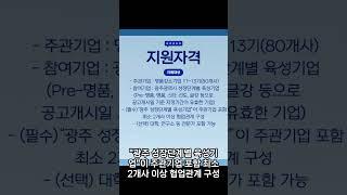 명품강소기업 육성사업 협업 BIZ모델 발굴지원 수혜기업 모집공고