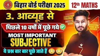 Class 12 Math Chapter 3 Vvi Subjective Question | BSEB 12th Math आव्यूह (Matrix) Most Imp Objective