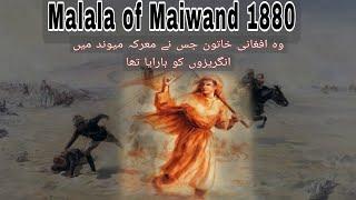 Malala of Maiwand//Heroin of the Battle of Maiwand 1880//ملالہ میوند/HooG Afghan #afghanistan