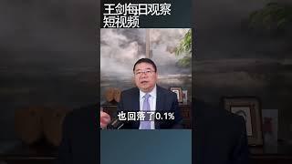 国家统计局公布的中国失业率是骗鬼的/王剑每日观察 #shortsvideo #shortsfeed #shortsviral