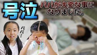 【号泣】パパ2階から転落事故‼️すみっこ家族最大の試練