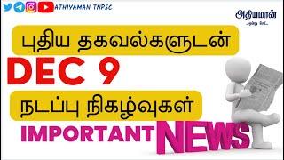 9 Dec 2022 today's current affairs in Tamil Hindu Dinamani TNPSC Group 1/ 2 Athiyaman TNPSC