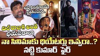 Producer Natti Kumar Sensational Comments On Dil Raju Over Theatres Issue | TeluguOne Cinema