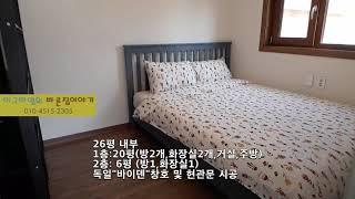 평창스위스마을 26평 소개음성 포함