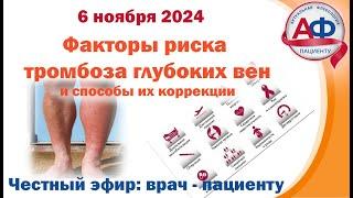 Факторы риска тромбоза глубоких вен: как их устранить?
