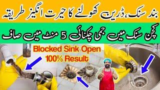 How to Clean Kitchen Sink In 5 Minutes | किचन टिप्स एंड ट्रिक्स | Remove Stickiness & Odour