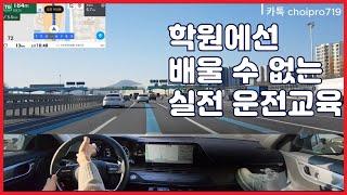 ️초보에겐 배려도 사치다! 고속도로 운전 요령/네비보는법/브레이크 안전하게 밟는 요령