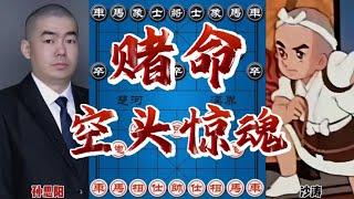 三省棋王战神秘高手 弃车弃马弃炮弃空头 如果是你该怎么选