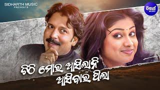 Chithi Mora Asilani Asibara Thila - Romantic Album Song | Udit Narayan | Bobby,Sweet |Sidharth Music