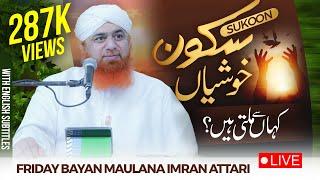 Sukoon Ki Talash |  Khush Rehne Ka Tarika | Friday Bayan Maulana Imran Attari | Secrets of Happiness