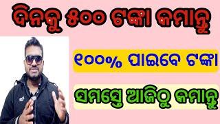 Best app to earn money online | work from home jobs odia | earn money apps | apps to earn money odia