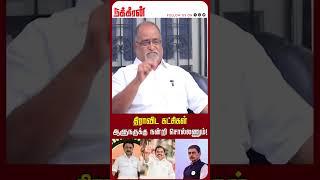 திராவிட கட்சிகள் ஆளுநருக்கு நன்றி சொல்லணும்! Advocate Balu | BJP | RN Ravi | MK Stalin | EPS