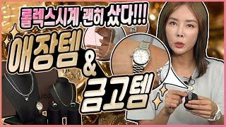 다이아언니의 애장탬 공개! 성공템과 후회템 (왜? 이게 후회템이야?! ) . Favorite Items Dislike Items