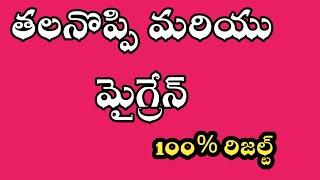 Vestige supplement for headache in telugu..