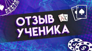 Академия Покера Отзывы: индивидуальное обучение с Дмитрием Hammerhead