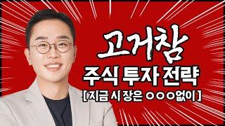 김현구의 주식 투톱 전략 03-06 | 지금 시장은 ㅇㅇㅇ없이!