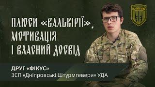 Друг Фікус про місяці розвідувальних польотів та «План Б» на фронті