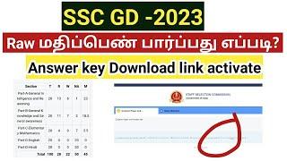 SSC GD 2023/Raw Marks/ How to download tentative answer key/ Cut off