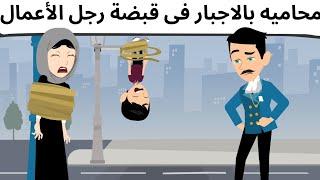 محاميه ورجل الأعمال روعه طحن