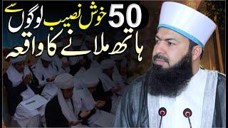 50 Khush Naseeb Logon Sy Hath Milany Ka Waqia | Mufti Abdul Wahid Qureshi