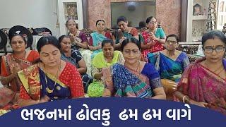 ભજનમાં ઢોલકુ  ઢમ ઢમ વાગે  | New Gujarati Kirtan 2021 | Hans Wahini Official