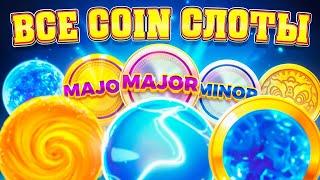СЫГРАЛ ВО ВСЕ COIN СЛОТЫ от 3Oaks, Я в АХ*Е от ТАКОГО ЗАНОСА!